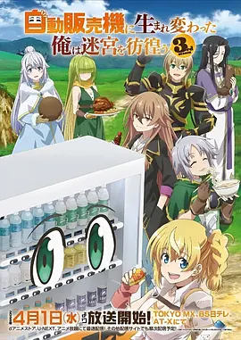 完美世界4 玄幻动作动漫海报
